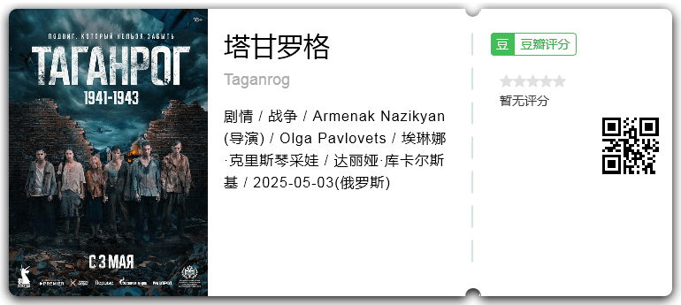 塔甘罗格.png