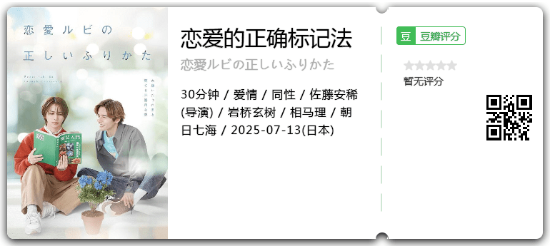 恋爱的正确标记法.png