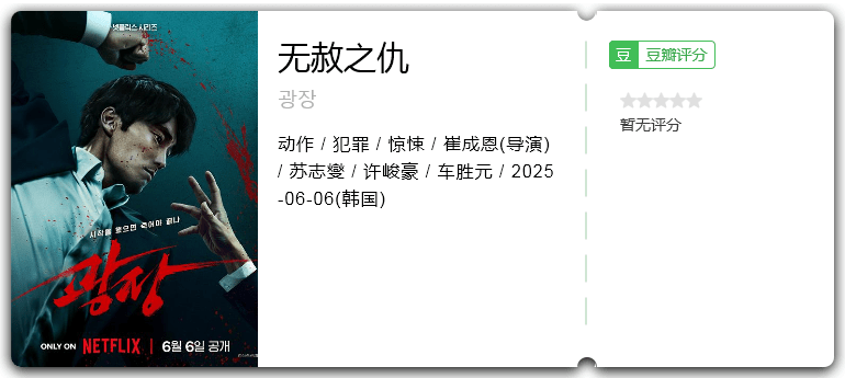无赦之仇.png