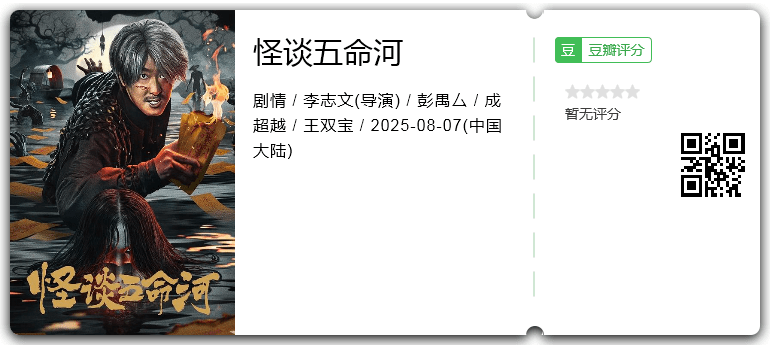 怪谈五命河.png