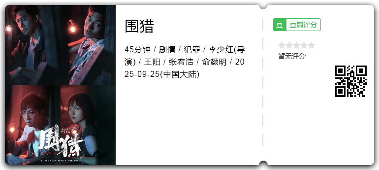 围猎.png