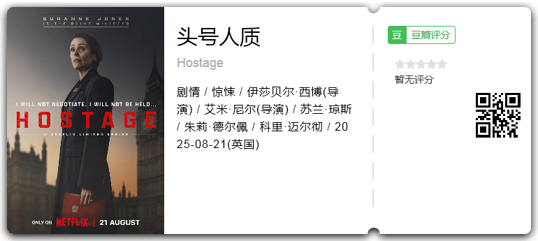 头号人质.png