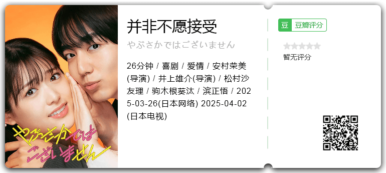 并非不愿接受.png
