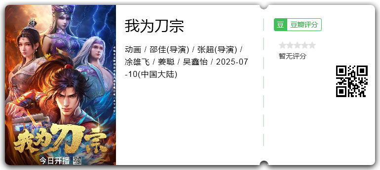 我为刀宗.png