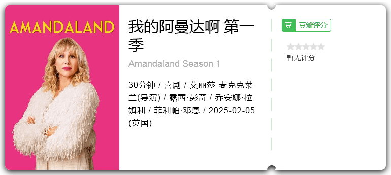 我的阿曼达啊 第一季.png