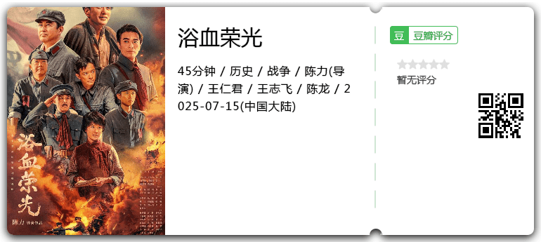 浴血荣光.png