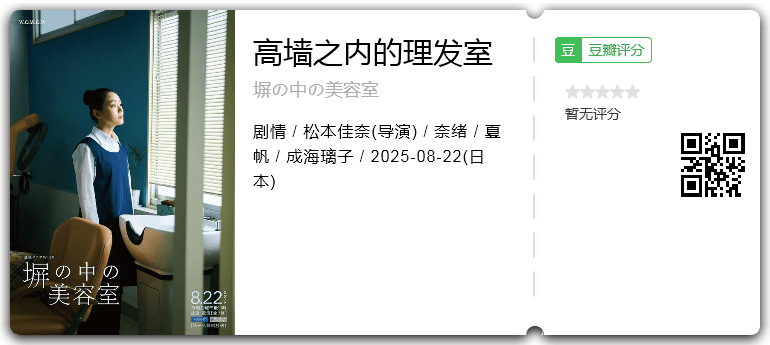 高墙之内的理发室.png