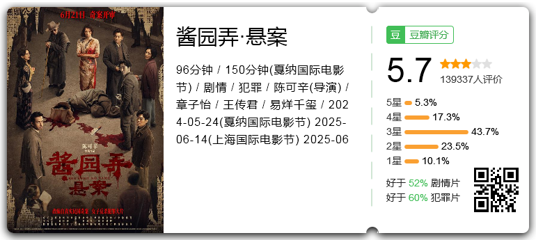 酱园弄·悬案.png