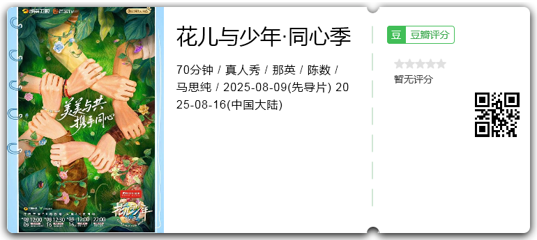 花儿与少年·同心季.png