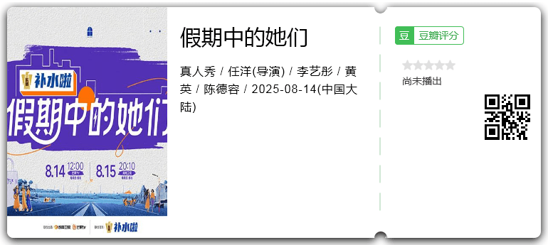 假期中的她们.png