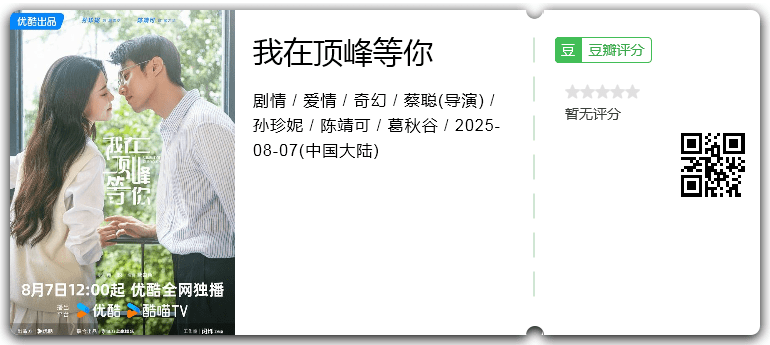 我在顶峰等你.png