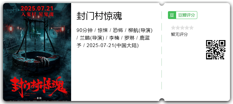 封门村惊魂.png