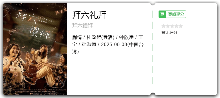 拜六礼拜.png