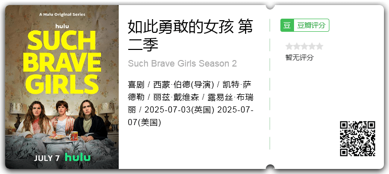 如此勇敢的女孩 第二季.png