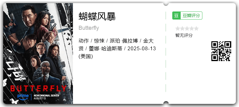 蝴蝶风暴.png