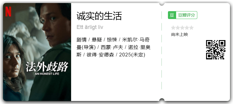 诚实的生活.png