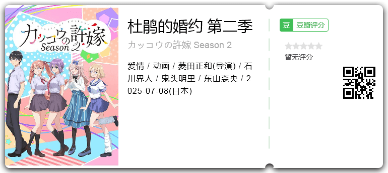 杜鹃的婚约 第二季.png