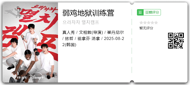 弱鸡地狱训练营.png