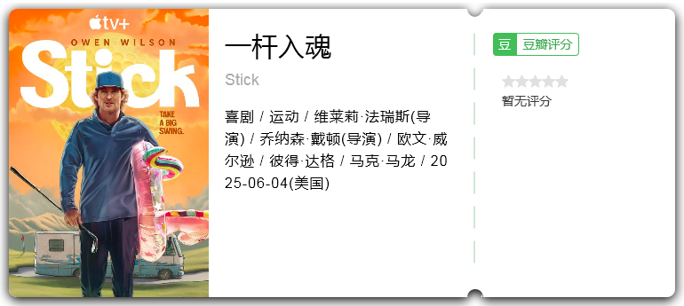 一杆入魂.png