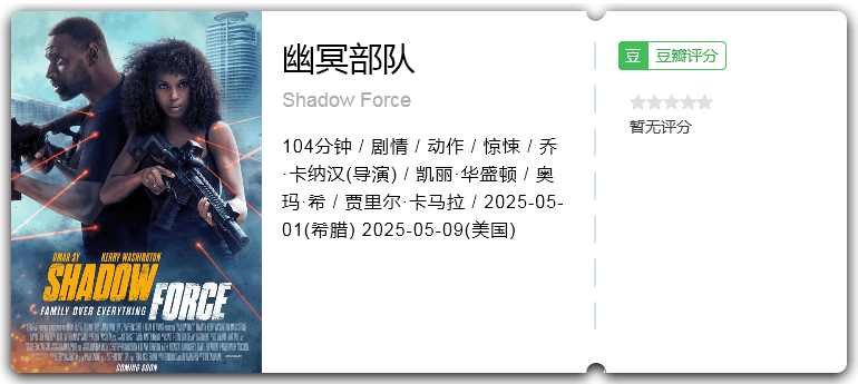幽冥部队.png