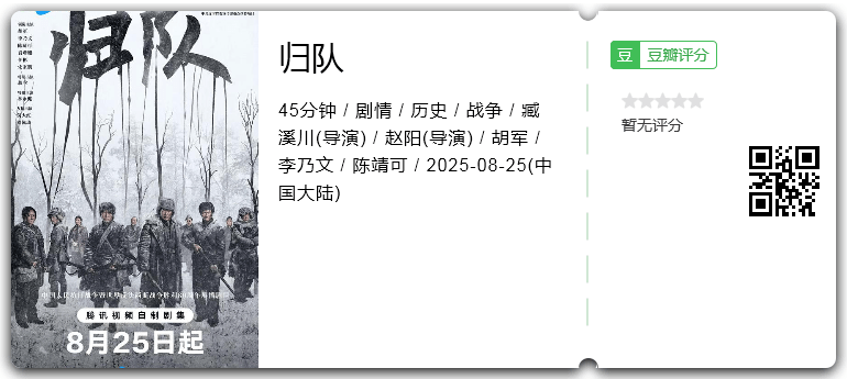 归队.png