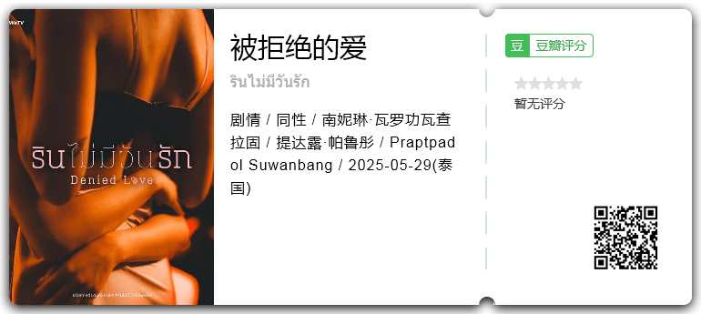 被拒绝的爱.png