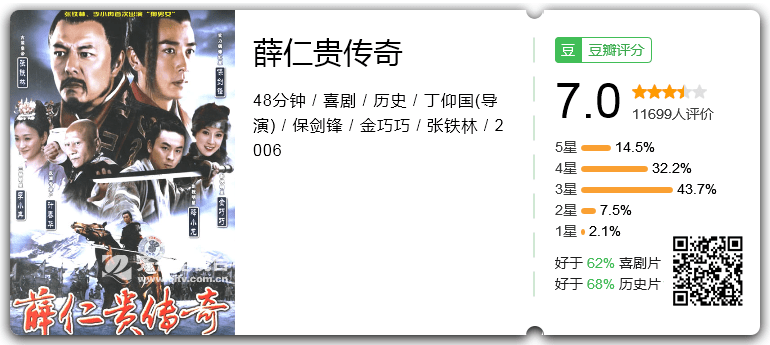薛仁贵传奇.png