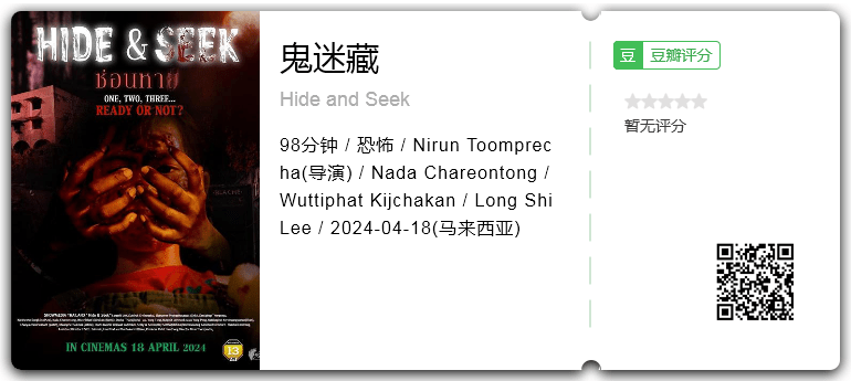 鬼迷藏.png