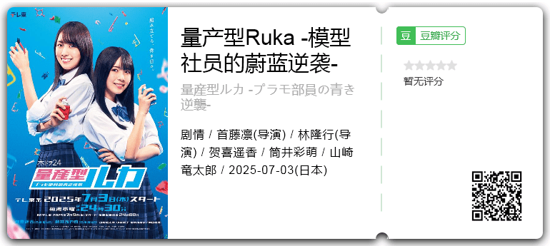 量产型Ruka -模型社员的蔚蓝逆袭-.png