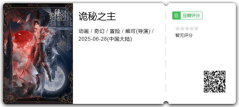 诡秘之主.png