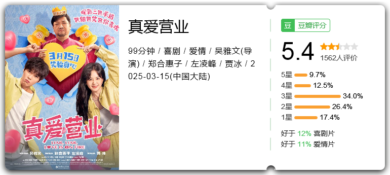 真爱营业.png