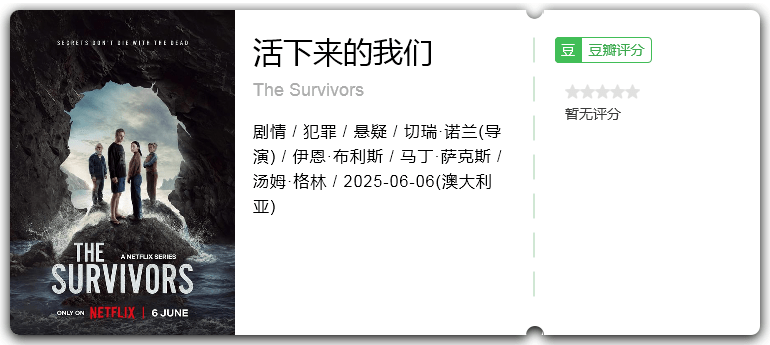 活下来的我们.png