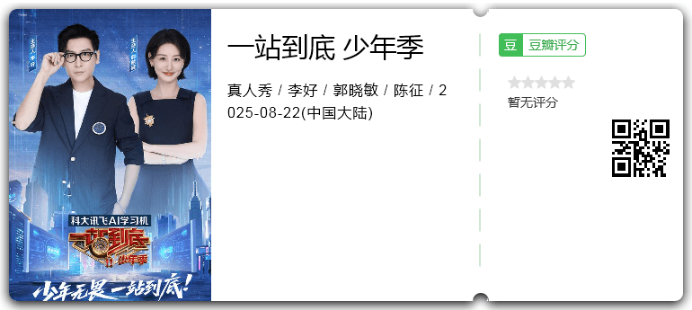 一站到底 少年季.png