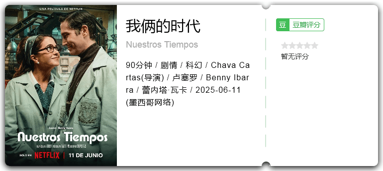 我俩的时代.png