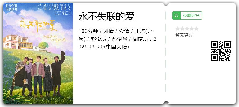 永不失联的爱.png