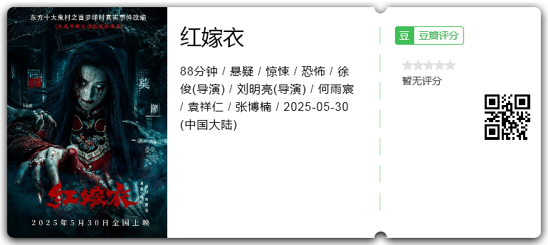红嫁衣.png