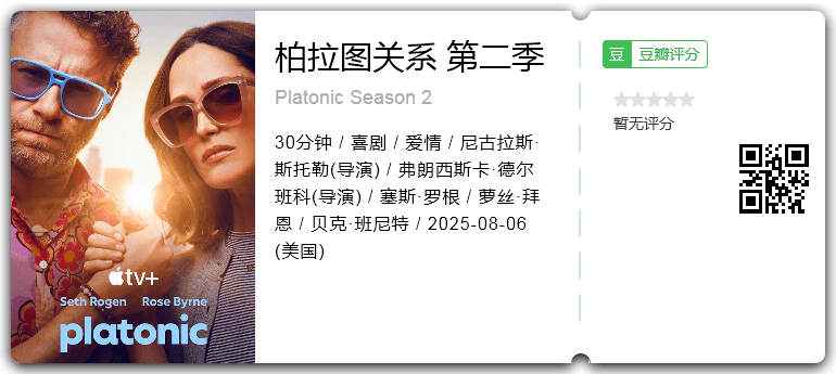 柏拉图关系 第二季.png