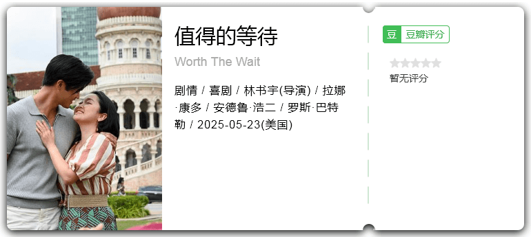 值得的等待.png