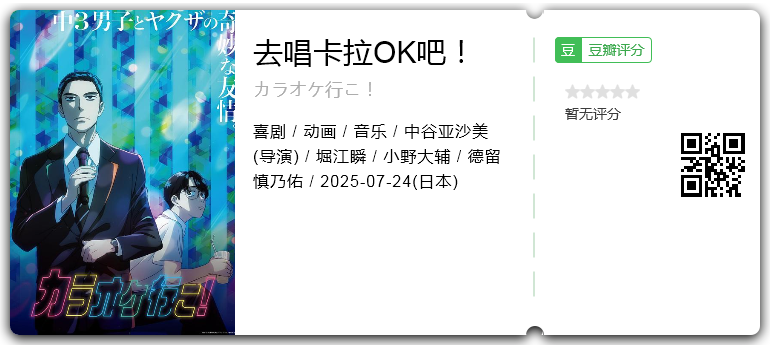 去唱卡拉OK吧！.png