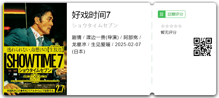 好戏时间7.png