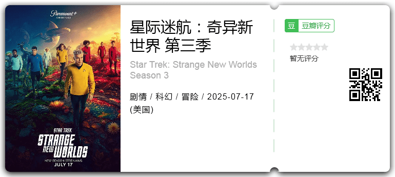 星际迷航：奇异新世界 第三季.png