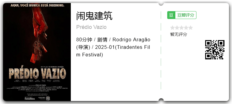 闹鬼建筑.png