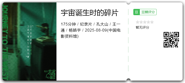宇宙诞生时的碎片.png