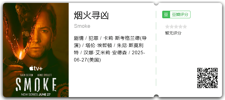 烟火寻凶.png