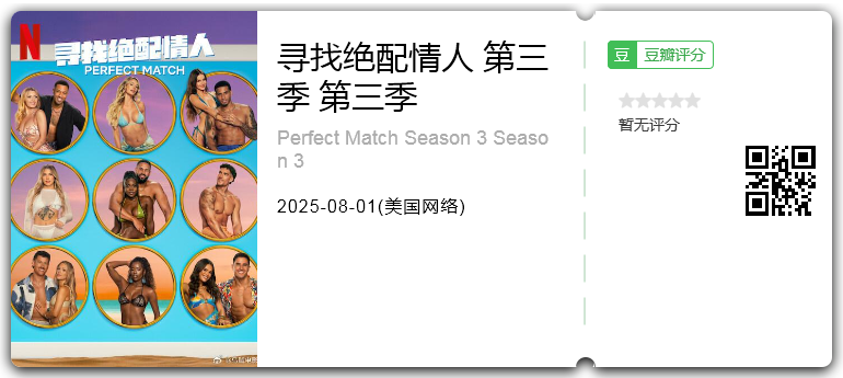寻找绝配情人 第三季 第三季.png
