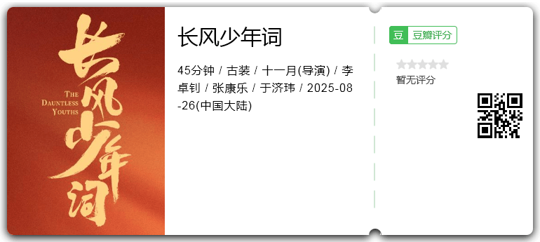 长风少年词.png