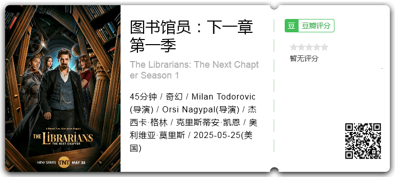 图书馆员：下一章 第一季.png
