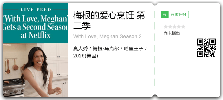 梅根的爱心烹饪 第二季.png