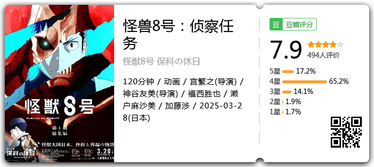 怪兽8号:侦察任务.png
