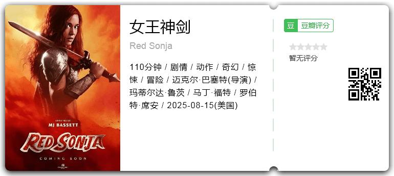 女王神剑.png